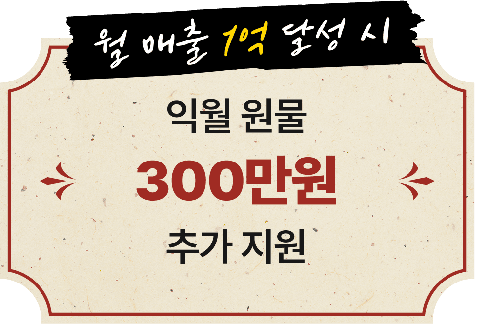 산왕돼지집 창업혜택