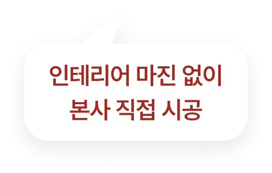 산왕돼지집 본사 직접 시공
