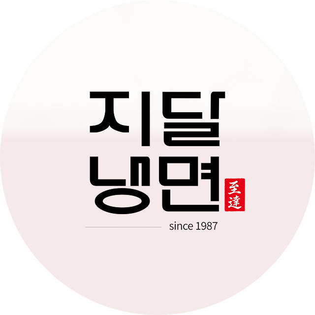 지달냉면