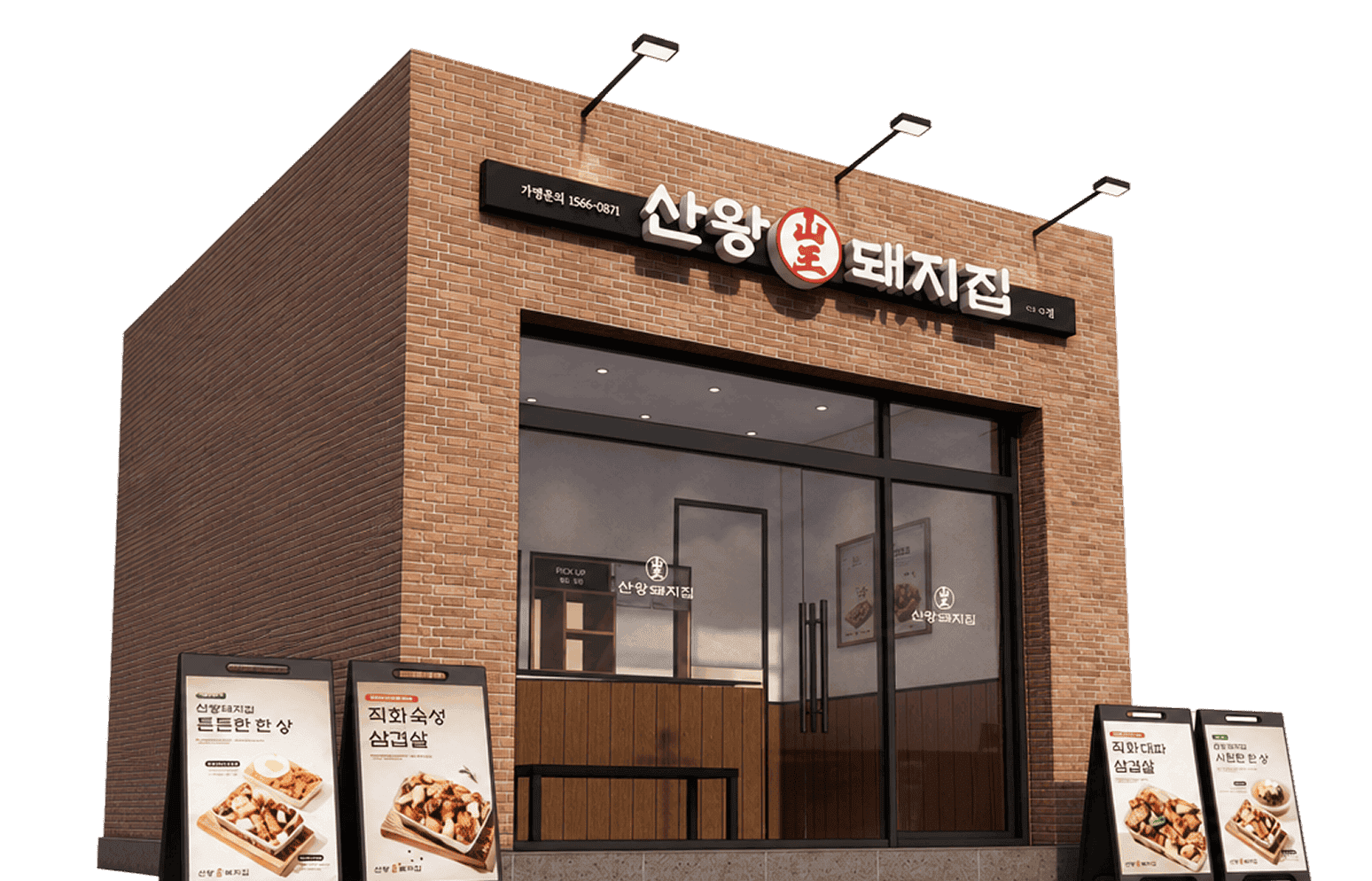 산왕돼지집